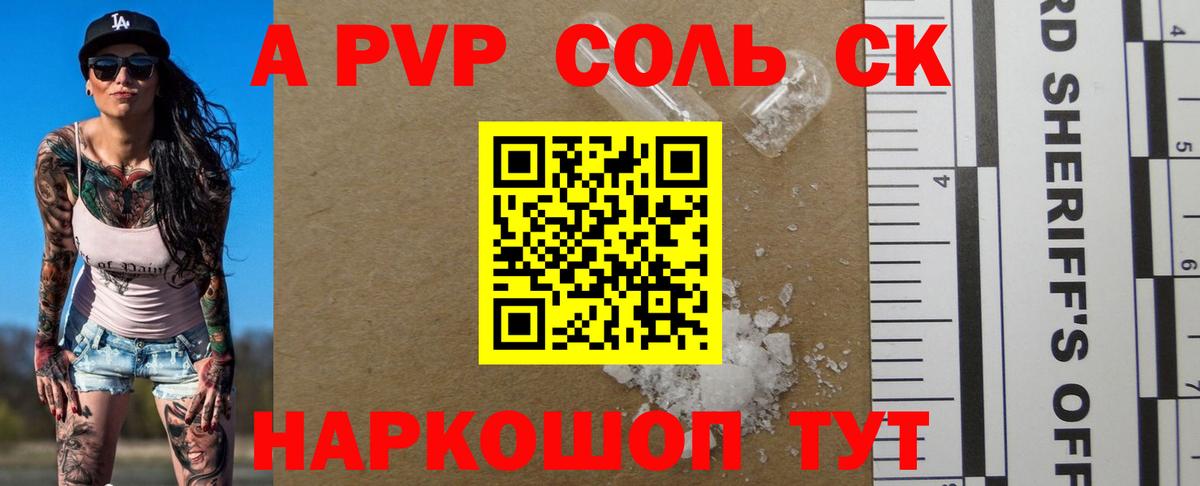 APVP СК КРИС  Вход с VPN  Alfa_PVP Crystall  Alpha PVP крисы CK  Рыбинск 