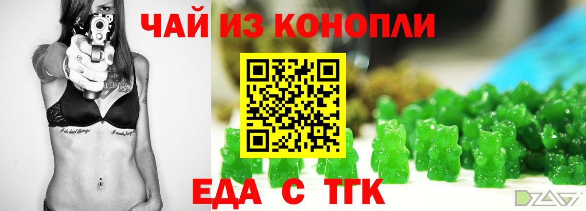 Еда ТГК марихуана  Вход с VPN  Рыбинск 