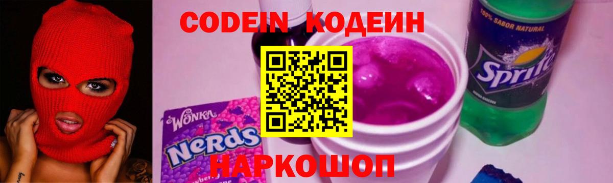 Кодеиновый сироп Lean напиток Lean (лин)  Кодеин напиток Lean (лин)  Рыбинск  Вход с VPN 
