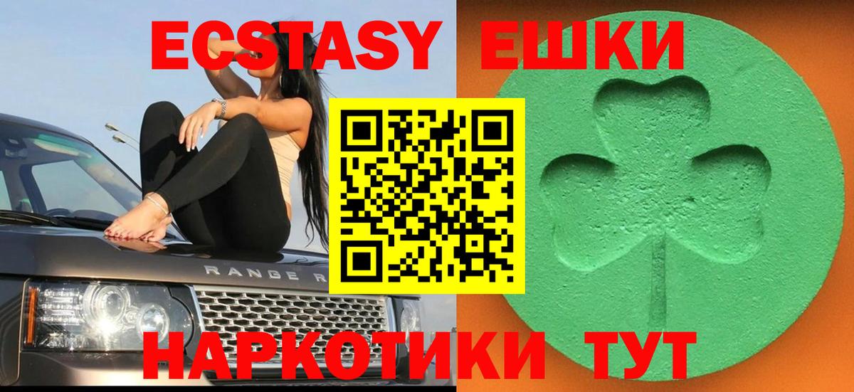 ЭКСТАЗИ 280мг Рыбинск
