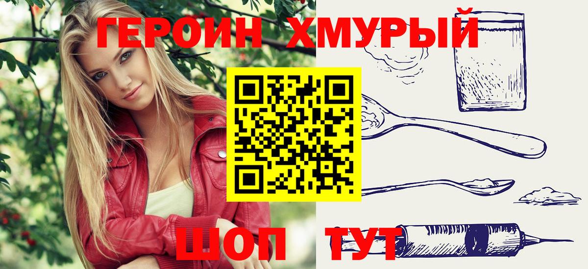 Героин герыч  Вход с VPN  Героин  Рыбинск 