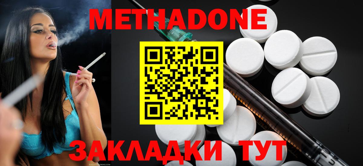 Метадон VHQ Рыбинск
